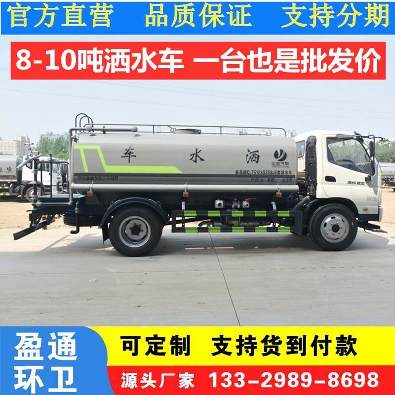 国六福田奥铃9吨多功能洒水车8方抑尘车10立方绿化喷洒车厂家价格