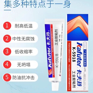 卡夫特K-5918耐高溫粘接型硅橡膠電磁爐電烤箱膠水儀器儀表密封膠