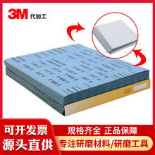 3M加工237U砂纸 237U干磨砂纸 3M木工打磨抛光砂纸 600目干磨砂纸