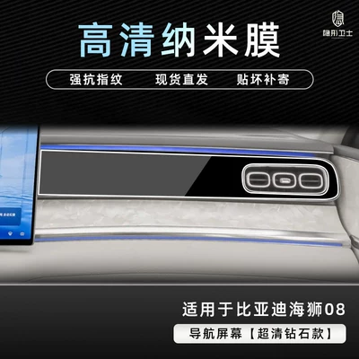 Car interior film, BYD Sea Lion 08 central - sea-lion-08hd-passenger-screenhd-anti-explosion-nano-film