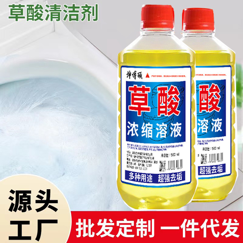 Oxalic Acid Cleaner Toilet Bowl toilet Eye Anti-yellow ultra-high concentration oxalic acid multi-functional anti-urine alkali anti-scale non-toxic Oxalic Acid Cleaner Toilet Bowl toilet Eye Anti-yellow ultra-high concentration oxalic acid multi-functional anti-urine alkali anti-scale non-toxic