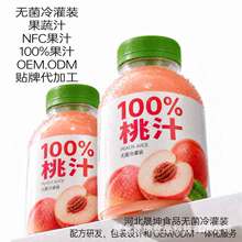 NFC鲜榨桃汁无菌冷灌装贴牌代加工
