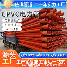 CPVC电力管cpvc实壁电缆保护套管高压穿线保护管mpp110管材通讯管