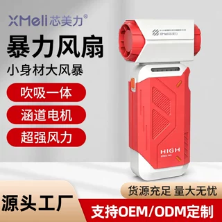 无线暴力风扇无刷13万转高速电动涡轮吹吸一体吹风机代工贴牌定制