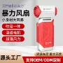 一体高速电动无线风扇