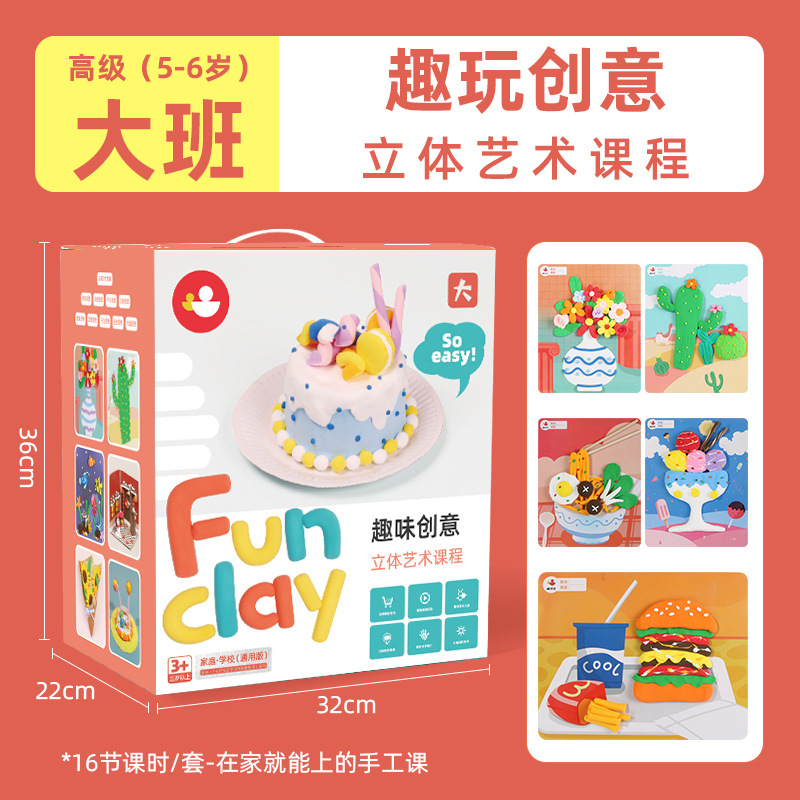 Fun Creative [Big Class] -Segosre (5-6 years old) three-dimensional course