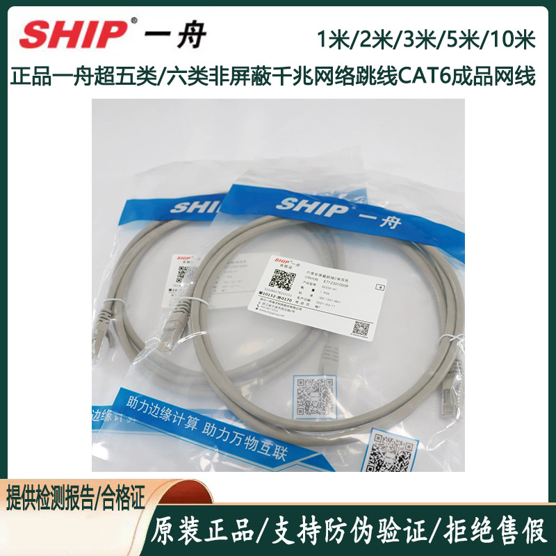 正品SHIP一舟六类网线2米3米5米10米6类非屏蔽千兆网络跳线成品线