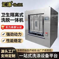 卫生隔离式洗脱一体机 大型水洗机洗衣脱水机工业隔离式洗脱机