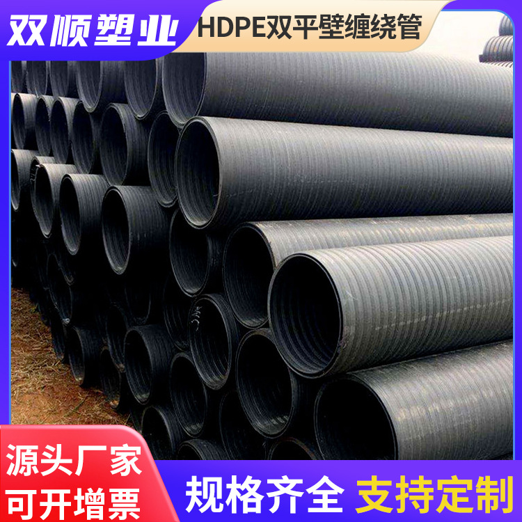 HDPE中空壁缠绕管厂家专业生产HDPE双平壁缠绕管规格齐全保证质量