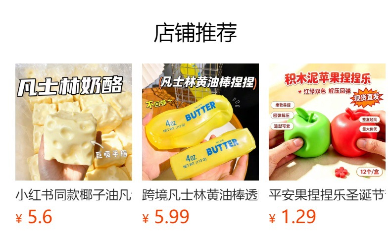 预览状态下无法点击,发布后,可点击跳转到对应的商品页面
