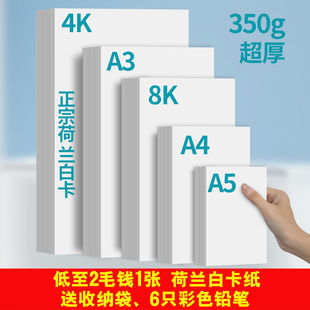 White Cardboard 8K A4 Drawing A3 Handwritten Newspaper Marker Oil Pastel Paper 8K Hard Thick A5 Art 4K One Piece Wholesale