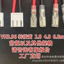 VH3.96插簧端子线6.34.82.8mm连接转接线22号线接线端线束耐高压