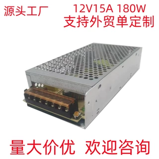 直供外贸12V15A灯带灯条LED电源12V180W监控开关电源power supply