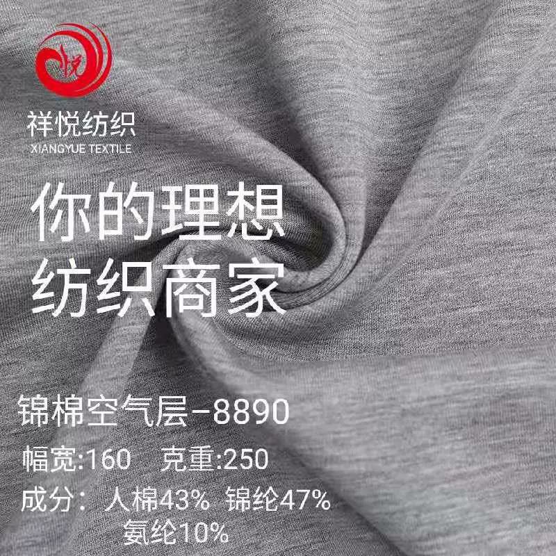锦棉空气层活性染色四级色牢度克重 秋冬季卫衣运动套装针织面料