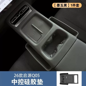 Qiyuan Q05 üçün mərkəzi konsol fincan tutacağı silikon yastıq, sürüşməyən mat