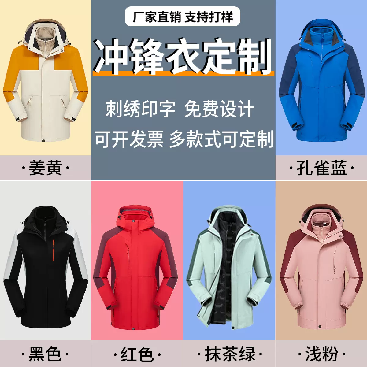 冬季工作服定制logo 三合一户外二件套防风防水冲锋衣男女定制