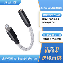JM08L耳机转接头MFi认证镀银Lightning手机解码耳放转换器HIFI