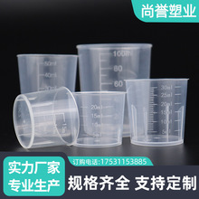 定制塑料量杯 15/20/30/100ml塑料實驗室刻度量杯 液體取樣分裝杯