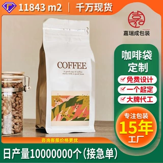 定制八边封咖啡袋气阀易撕拉链咖啡豆包装袋食品级铝箔自封袋logo