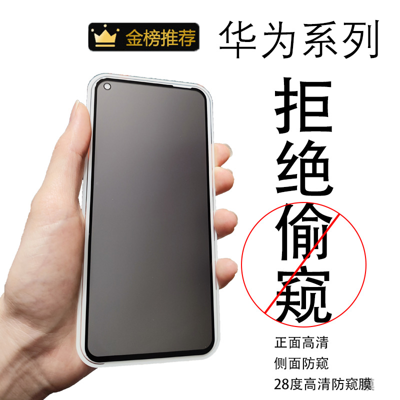For Huawei anti-peep tempered film P30 HD mate70 full screen nova7 black edge p70 anti-peeping film wholesale