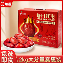 好想你子品牌枣知道一级红枣新疆大枣胡杨枣免洗枣即食煲汤枣礼盒