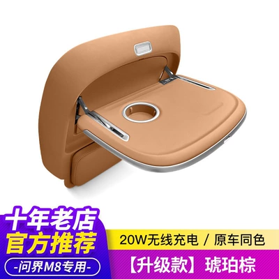 24/25 Model Aito Car-Mounted Car table board - m8upgraded-modelamber-brown-synchronous-ambient-light-single