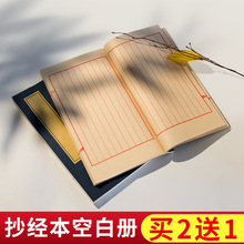 仿古空白线装本小楷初学者毛笔硬笔书法半生熟练字纸加厚折页家谱