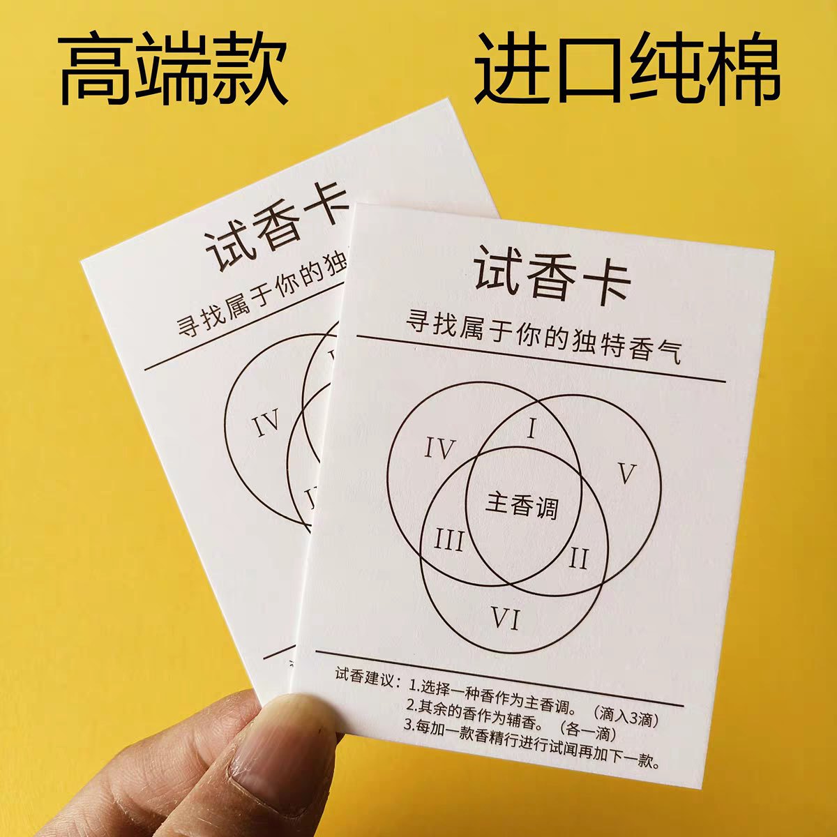试香条 (4).png