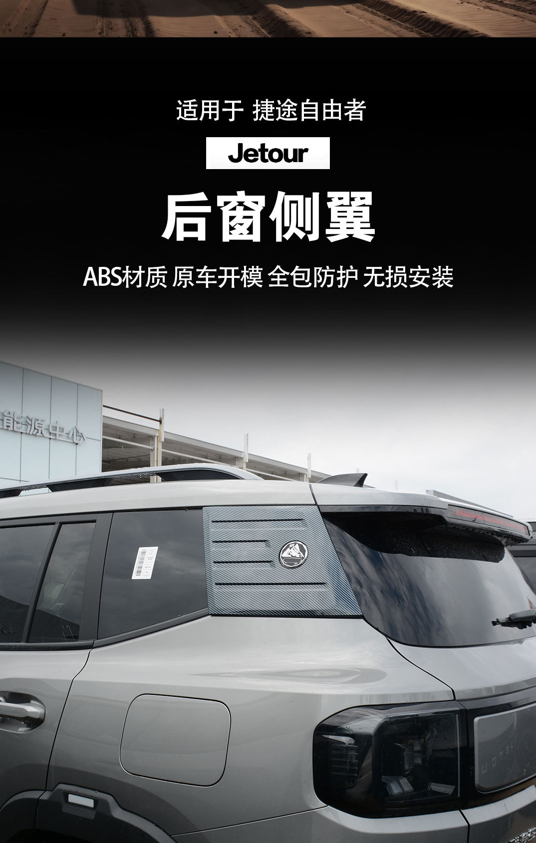Suitable for Jietu Free Rider Side Window Trim Modification Carbon Fiber Pattern Side Wing Fender Appearance Decoration Supplies Accessories