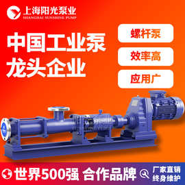 G型齿轮箱减速螺杆泵污水污泥输送浓浆泵上海阳光泵业 定金