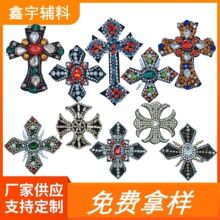 鑫宇新款手工钉珠钻石十字架布贴 鞋帽箱包服装配饰DIY彩钻肩章