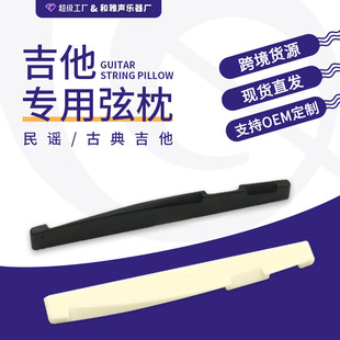 Cross-Border Folk Guitar Lower String Pillow Plastic Bridge Lower Bridge White Black Guitar Accessories Wholesale