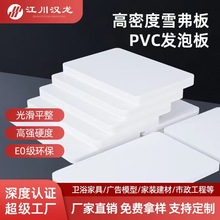 廠家直銷高密度PVC雪弗板廣告板雕刻板 PVC木塑板 PVC發泡板