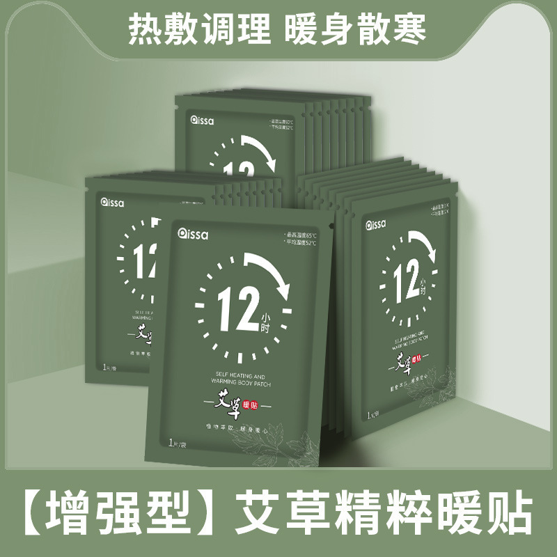 暖宝宝暖贴女生大姨妈艾草益母草寒宫暖身发热大量代发|undefined