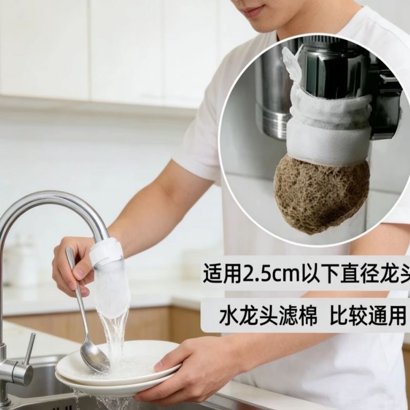 水龙头过滤棉自来水山泉水铁锈泥沙杂质水龙头过滤器防溅通用加厚