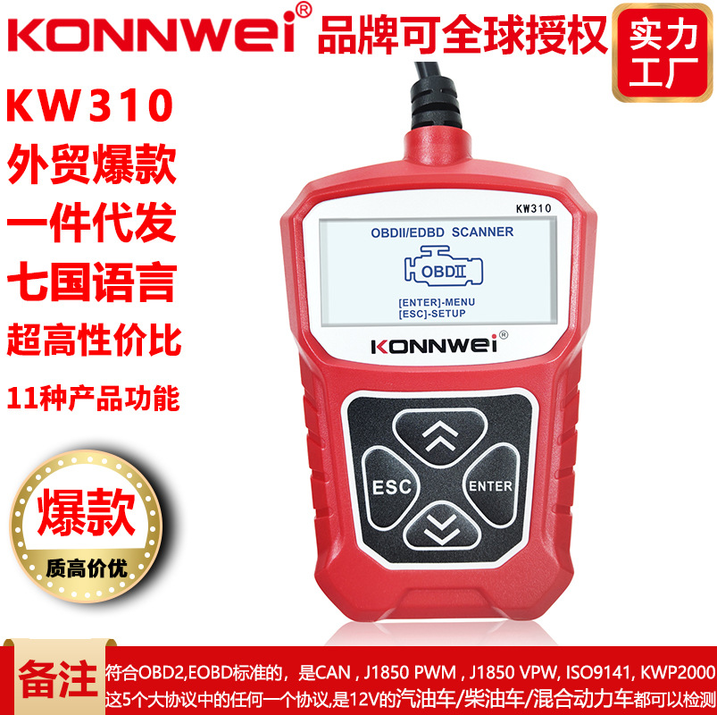KONNWEI KW310 AD310汽车故障诊断仪扫描仪汽车诊断自动扫描仪
