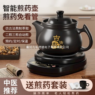 Automatic Decoction Pot for Traditional Chinese Medicine, Household Electric Decoction Pot, Traditional Chinese Medicine Cooking Pot, Clay Pot Stew Pot