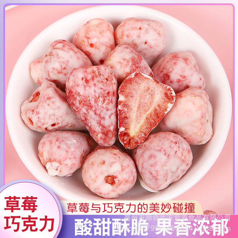 巧克力草莓片酸奶味冻干草莓干巧克力涂层网红休闲小零食散装批发