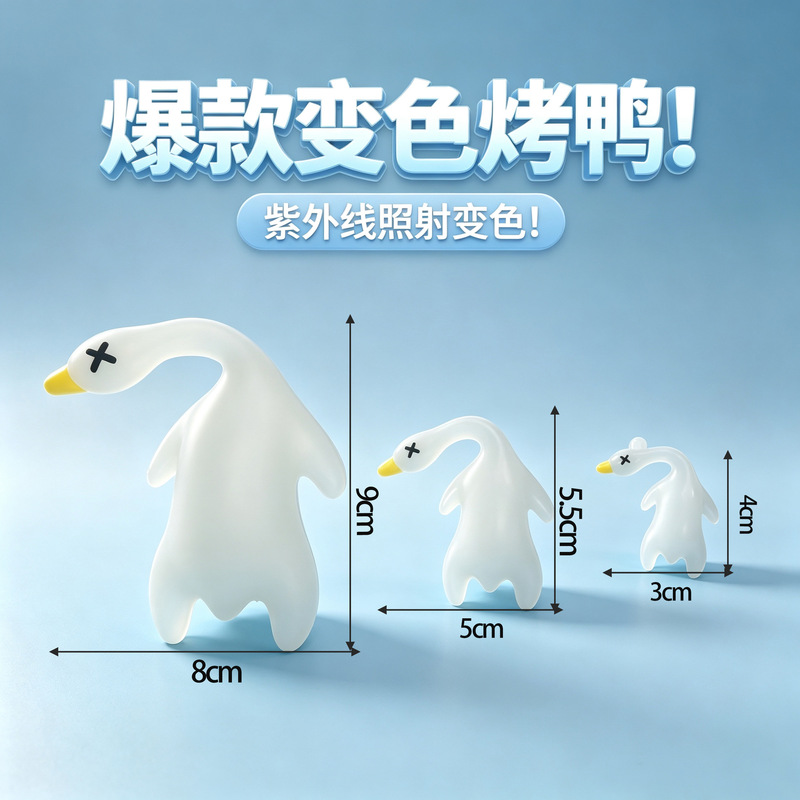 Popular Color-Changing Roast Duck Car Pendant Rope That Changes Color When Exposed to Ultraviolet Rays, Popular Color-Changing Car Decoration Popular Color-Changing Roast Duck Car Pendant Rope That Changes Color When Exposed to Ultraviolet Rays, Popular Color-Changing Car Decoration