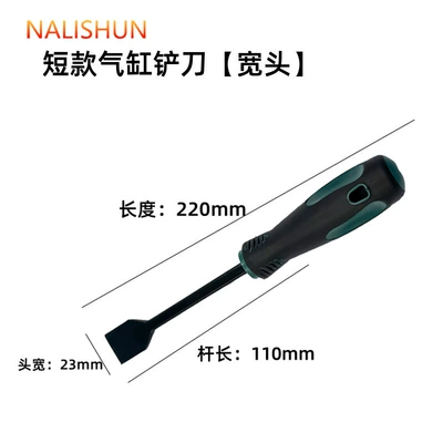 Multi-function plate knife car Repair kit - cleaning-blade-single-220mm