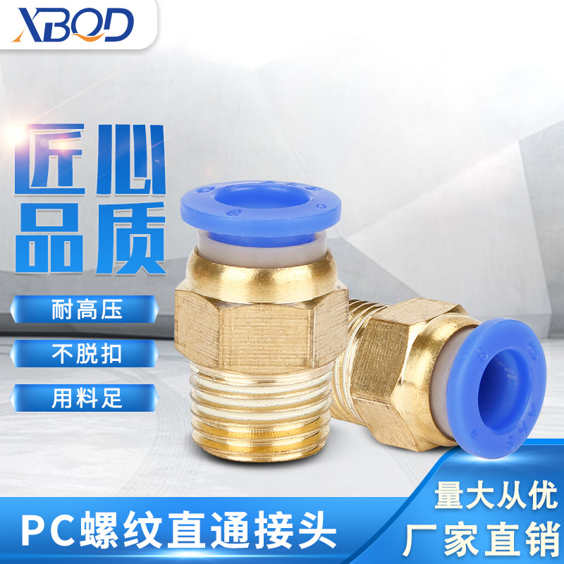 气动接头外螺纹直通接镀镍快插气管软管快速接头气动元件 PC接头