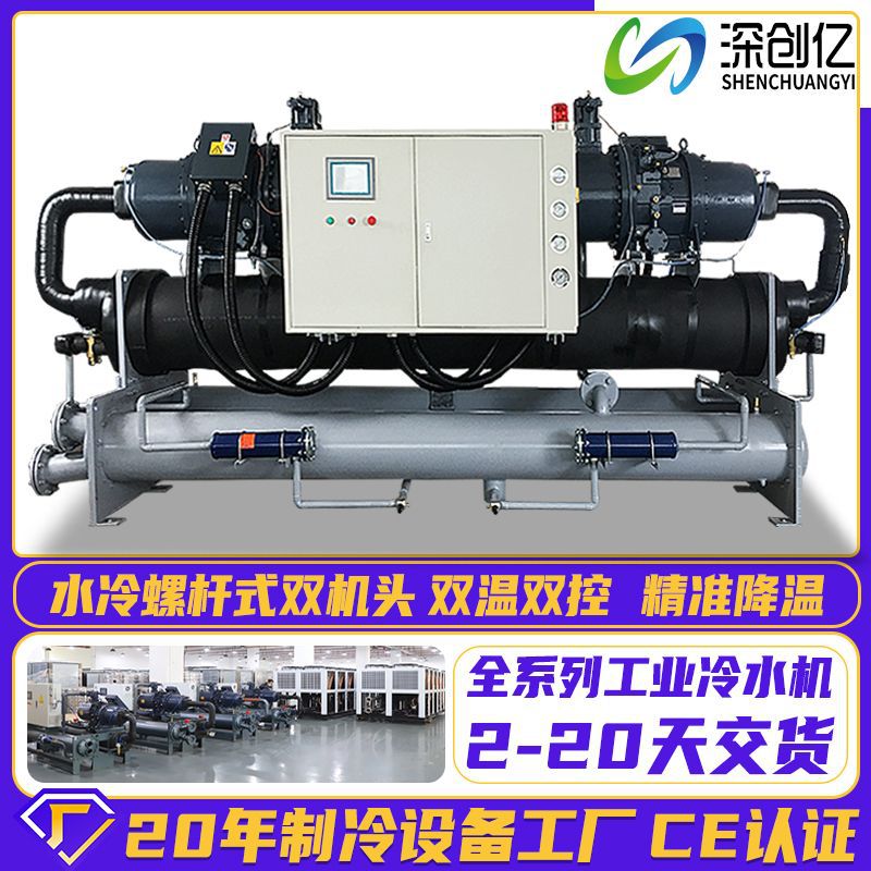 360匹乙二醇水冷螺杆式冷水机食品冰水冷冻机低温循环工业冷水机