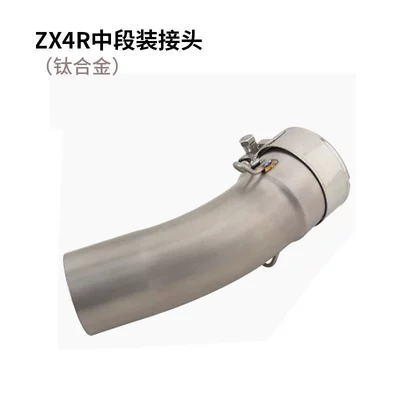 Suitable for Zx-4Rr Motorcycle Exhaust Exhaust pipe - zx-4rr-middle-section-adapter-titanium-alloy-51mm-interface