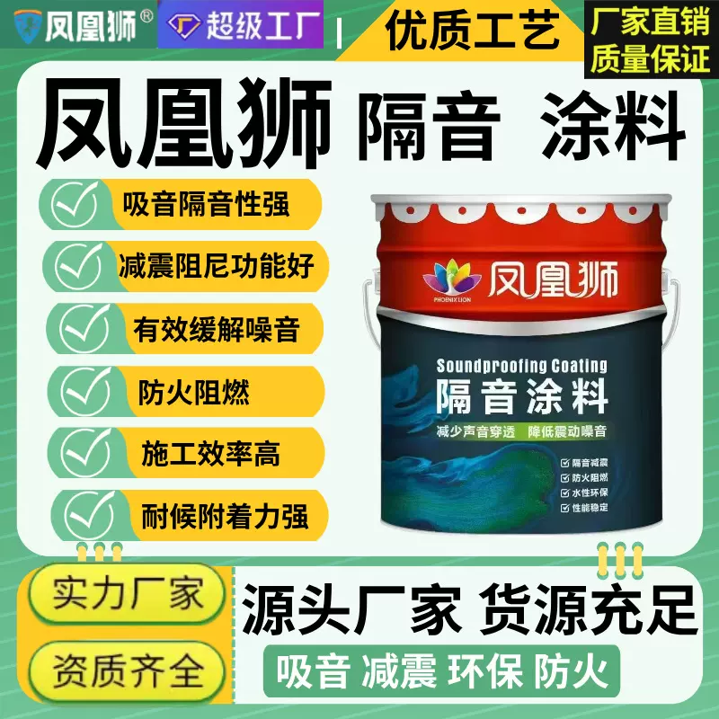 隔音涂料微弹体学校住宅建筑绿色水性环保阻燃减震降噪新材料隔音