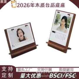 2026年新款木制台历架日历底座办公室桌面相框摆件创意实木万年历