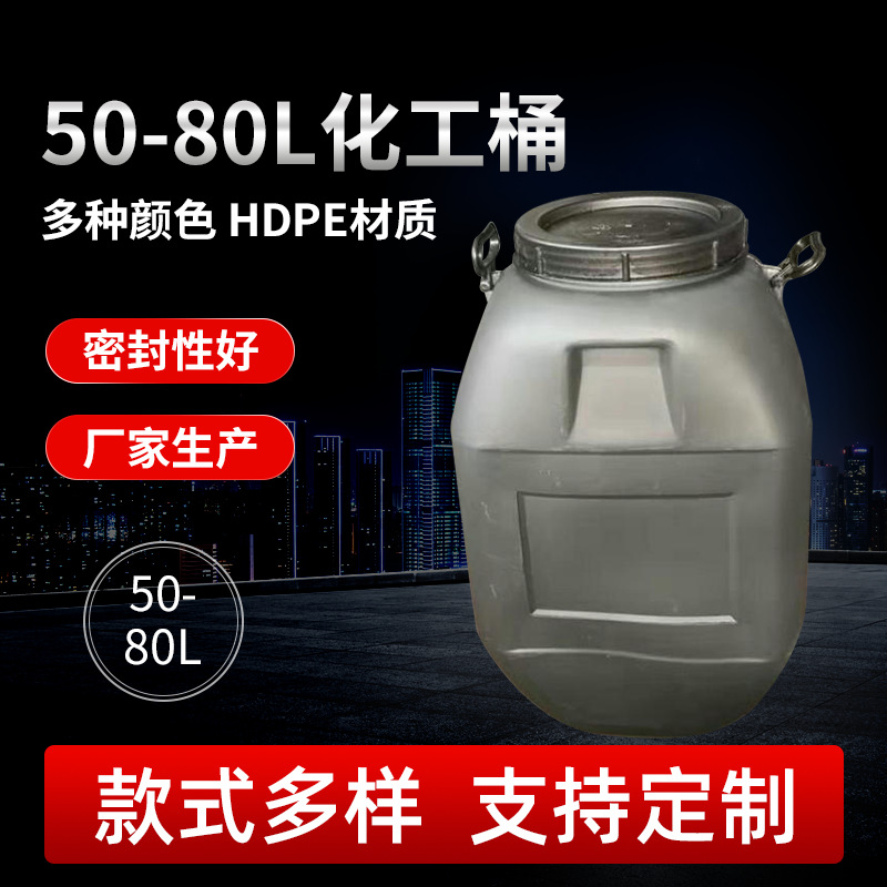 50-80升化工塑料桶乳液大口桶 化工油漆涂料桶17广口塑料桶