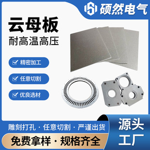 Mica board manufacturers supply insulating and high temperature resistant hp-8hp-5 to process mica mat high temperature insulation materials