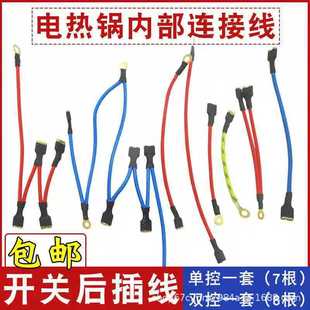 Electric cooker accessories electric wok electric cooker internal cable high temperature cable internal cable switch plug-in pot circuit cable