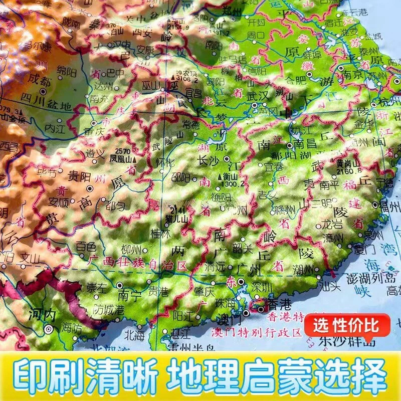 3D concave and convex three-dimensional map China topographic map world topographic map vertical version geography learning planet map publishing house