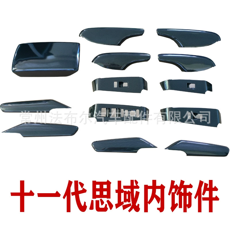 Подходит для модификации салона Honda Civic 11-го поколения